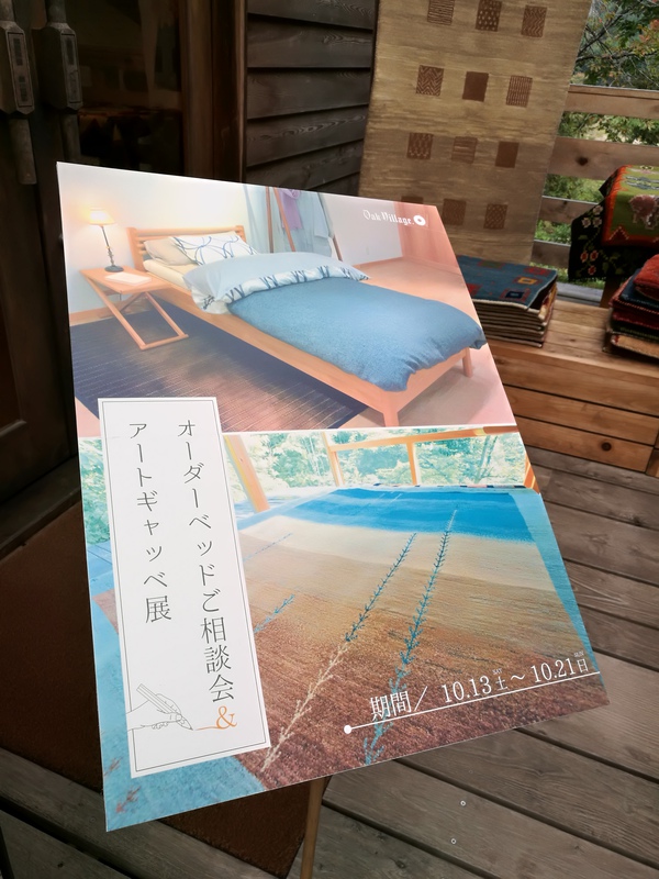 アートギャッベ展