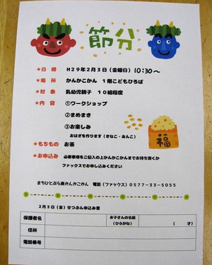 節分会　時間変更のお知らせ