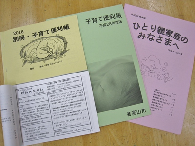 平成28年度子育て便利帳ができました