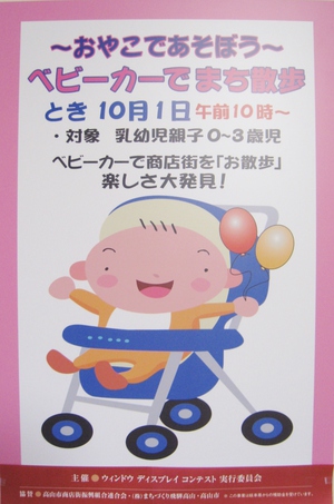 10/1「ベビーカーでまち散歩」開催しました！