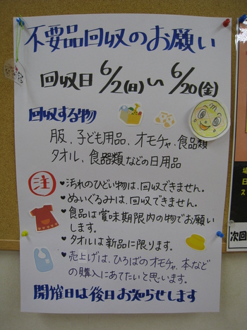 不用品即売会を開催します