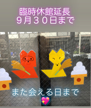 緊急事態宣言の延長