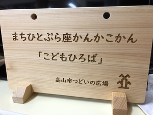 森のひみつきち　登場！