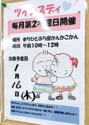 ツインズデー 毎月開催しています☆