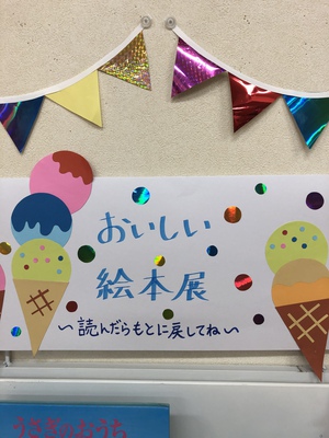 ぐるっと町ごと絵本館