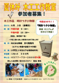 彩り館～時計つき小物棚～ 2019/07/11 17:00:16