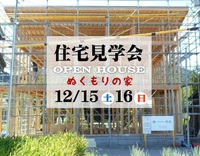 柳組　新築　✿完成見学会✿ 決定