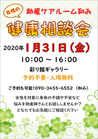 女性の❀健康相談会❀ 2020/01/30 15:51:36