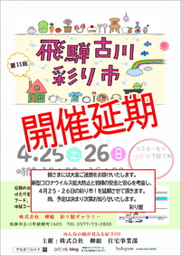 彩り市！　☆ 出展者募集します☆ 2020/03/06 17:00:35