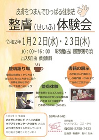 整膚（せいふ）体験会♪ 2020/01/21 11:45:37