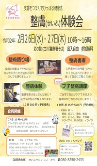 整膚（せいふ）体験会♪ 2020/02/26 14:01:01