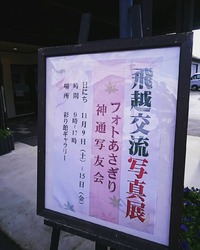 彩り館！飛越交流写真展 2019/11/14 10:41:02
