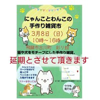 イベント延期のお知らせです。 2020/03/05 11:41:07