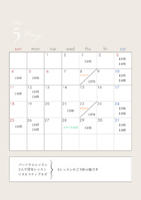 5月スケジュールです