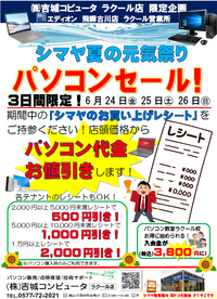 レシート値引き、最終日です 2022/06/26 09:50:49