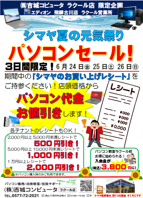 レシート値引き、最終日です レシート値引き、最終日です