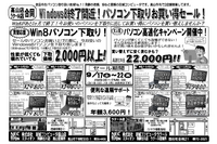 古いパソコン、眠っていませんか？下取りキャンペーン再び！ 2022/09/17 09:30:16