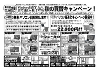 パソコン回収無料キャンペーン開催！ 2022/10/02 09:40:20