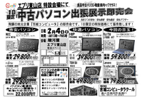 エブリ東山店にて出張展示会開催！ 2023/02/03 10:41:23