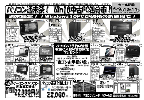 週末限定のお得なセール！開催中です