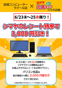 イベント開催中です！ 2023/06/24 09:24:59