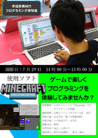 プログラミング体験会、まだ空きあります！ 2023/07/26 10:17:31