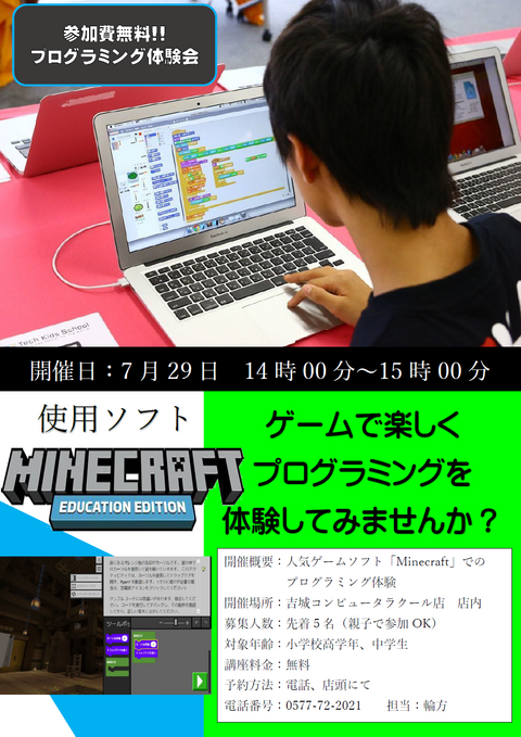 プログラミング体験会、まだ空きあります! プログラミング体験会、まだ空きあります!