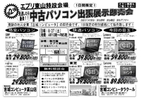 【エブリ東山店】本日パソコン出張展示会やってます！ 2022/08/27 09:14:22