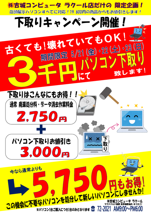 とってもお得な・・・限定企画開催中！！