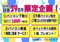 不要パソコン処分キャンペーン！ 2023/08/03 09:28:42