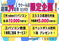 ラクール店営業中！10,000円引セール！ 2023/07/30 10:58:33