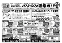 【Windows8.1終了間近】パソコン夏祭りセール！ 2022/08/07 11:44:00