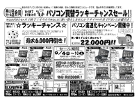 サイコロの出た目で値引き！？パソコンセール！ 2022/09/02 11:46:46