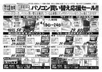 パソコン買い換え応援セール開催中です！！ 2022/04/20 09:48:05