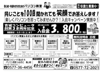 創業38周年記念！パソコン教室の入会金が半額以下！ 2022/06/08 10:15:07