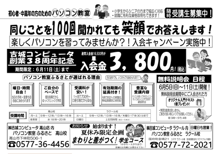 創業38周年記念!パソコン教室の入会金が半額以下! 創業38周年記念!パソコン教室の入会金が半額以下!