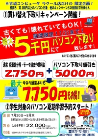 【下取りキャンペーン中】壊れていてもOK！最大5千円引き！ 2022/07/09 09:21:57