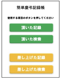 当社開発の「吉コンお手伝い君」できました！！ 2023/06/10 14:35:48