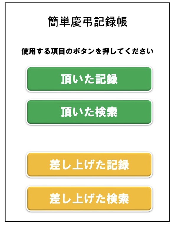 当社開発の「吉コンお手伝い君」できました!! 当社開発の「吉コンお手伝い君」できました!!