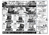 激安PCがたくさん！シマヤラクールにて展示会開催中！ 2023/08/04 09:43:00