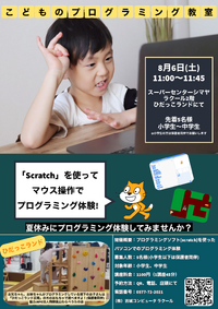 プログラミング体験教室　締切今日まで！ 2022/08/05 13:28:44