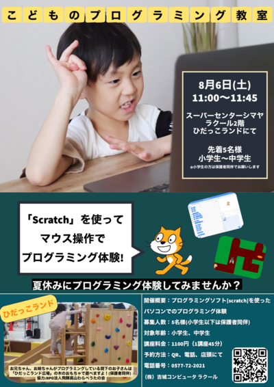 【夏休み開催】こども向けのプログラミング教室始まります! 【夏休み開催】こども向けのプログラミング教室始まります!