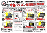 パソコンの出張展示即売会は今日と明日だけ！！ 2022/05/21 10:02:44