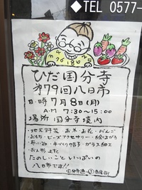 明日は八日市に出店しまーす 2019/07/07 09:44:46