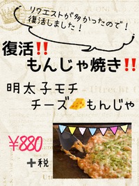 扇屋高山店！もんじゃ復活‼️ 2018/10/02 22:55:10