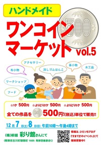 おはようございます。ワンコインマーケット始まりました！ 2019/12/07 10:36:26