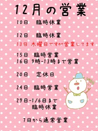 営業日について…よろしくおねがいしまーす 2018/12/10 09:17:29