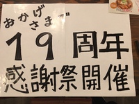 扇屋は今年で19年目(●´ω｀●)感謝感謝です。6月は感謝祭！ 2019/05/22 09:19:02