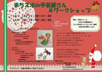 フレスポにてイベント開催中 2017/12/03 11:29:14