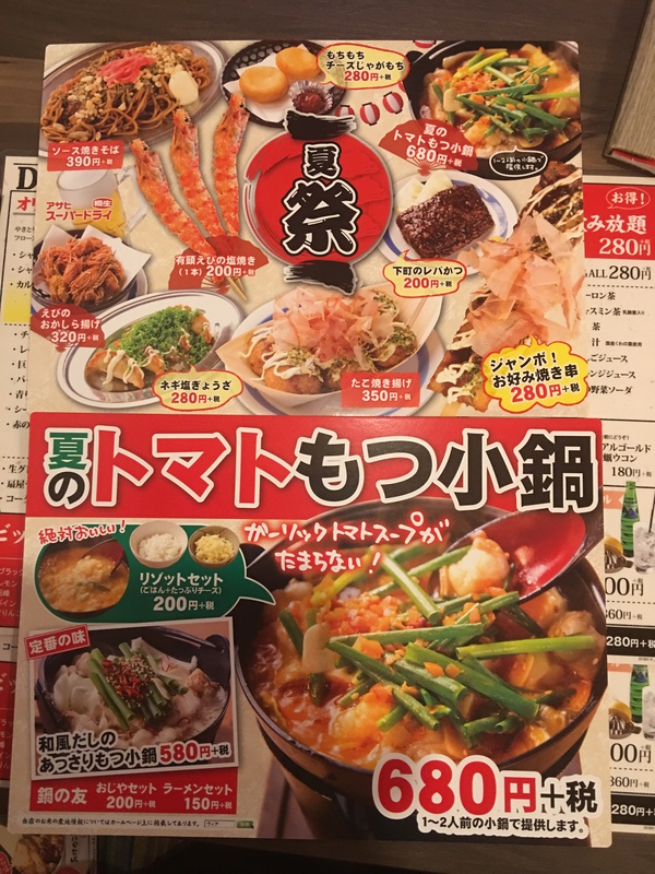 後少しで扇屋高山店18周年祭 ドリンク1杯108円 Yoshieの日常and趣味